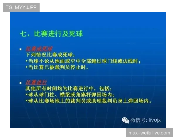 进球判定:以球完全越过球门线为核心判罚标准 进球判定:以球完全越过球门线为核心判罚标准