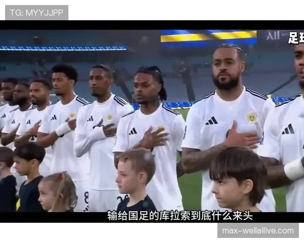 库拉索冲击2026世界杯阵容预测：黑马能否一鸣惊人